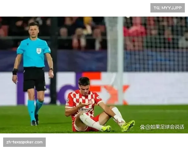 赫罗纳客场不敌马竞 黑马光环遭遇强队检验